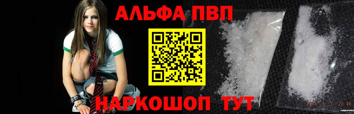 APVP кристаллы  Вход с VPN  Таганрог  Alfa_PVP  APVP Соль  Alpha-PVP VHQ 