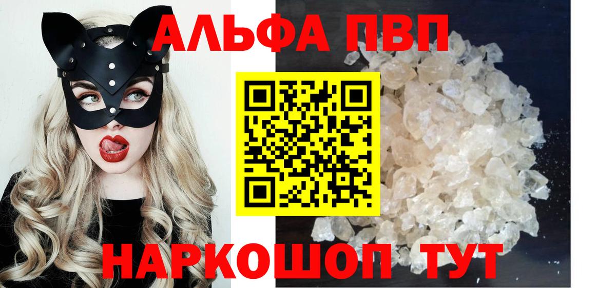 Alpha-PVP VHQ Таганрог