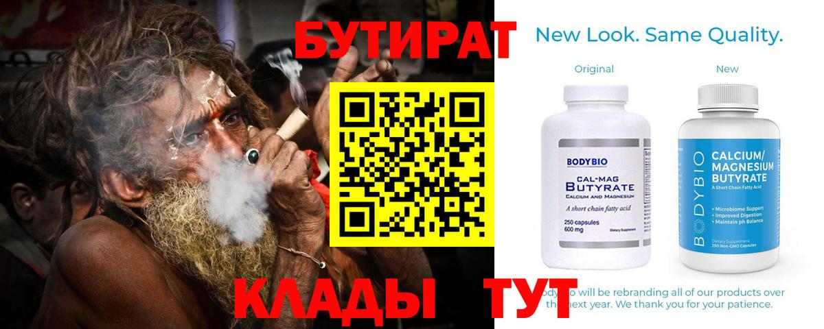 Бутират жидкий экстази Таганрог