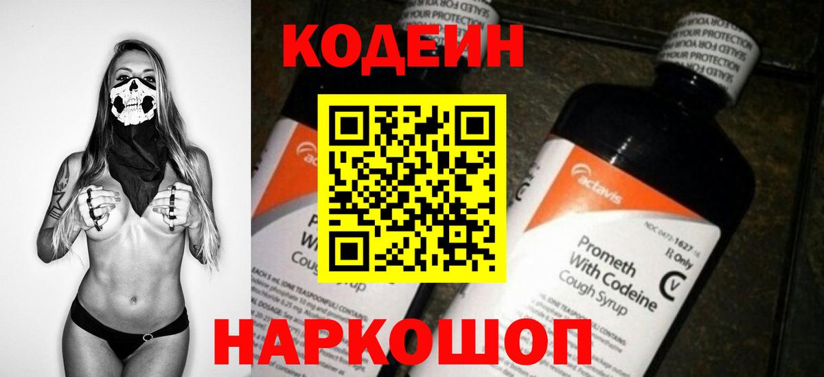 Кодеиновый сироп Lean Purple Drank  Кодеиновый сироп Lean напиток Lean (лин)  Вход с VPN  Таганрог 
