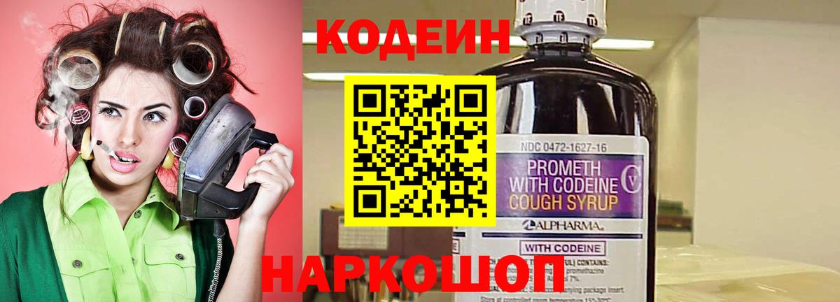 Кодеиновый сироп Lean Purple Drank Таганрог