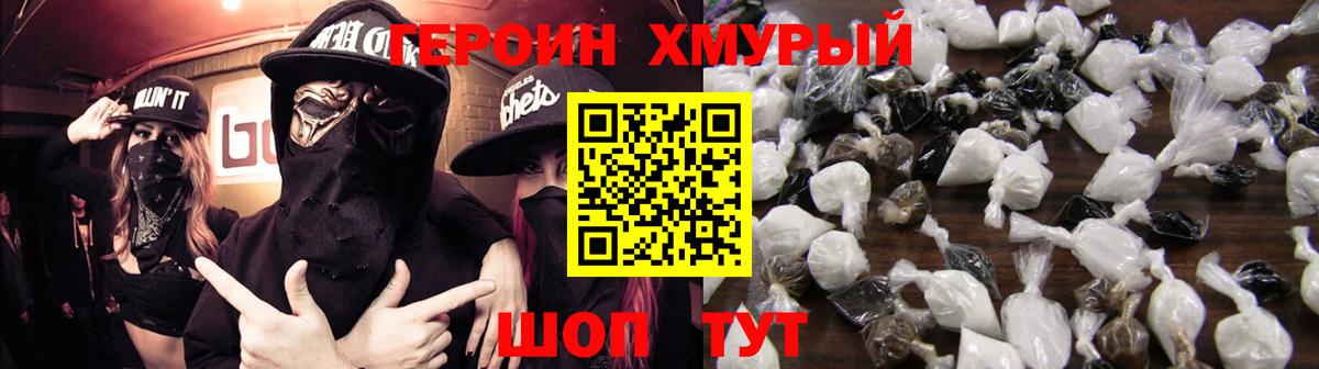 Таганрог  ГЕРОИН Heroin  Героин  Вход с VPN 