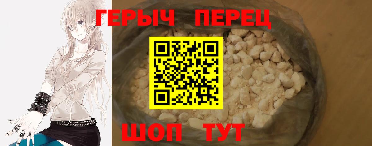 ГЕРОИН герыч Таганрог