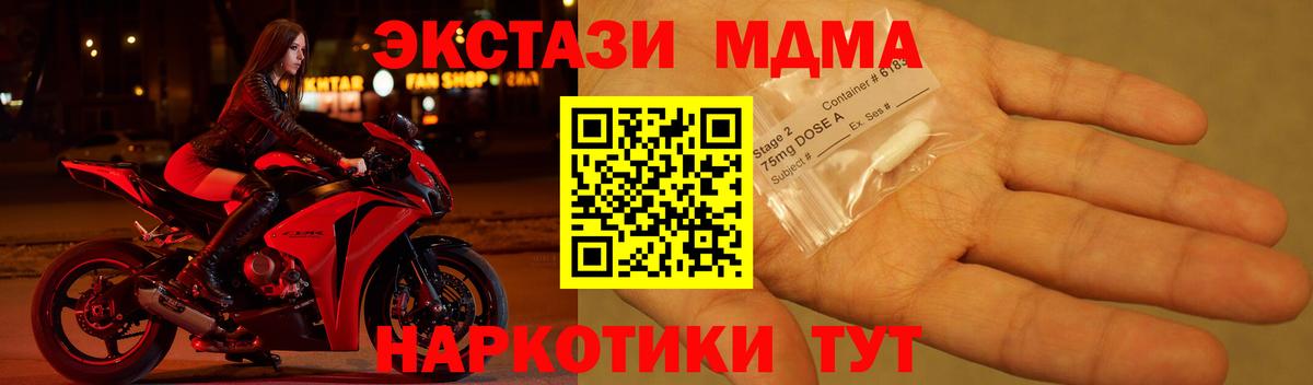 МДМА кристаллы  Вход с VPN  МДМА Molly  Таганрог 