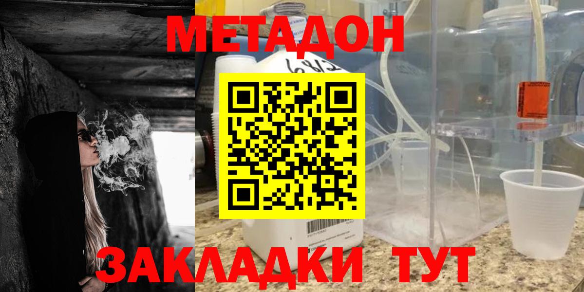 Таганрог  Метадон VHQ  Вход с VPN  МЕТАДОН кристалл 