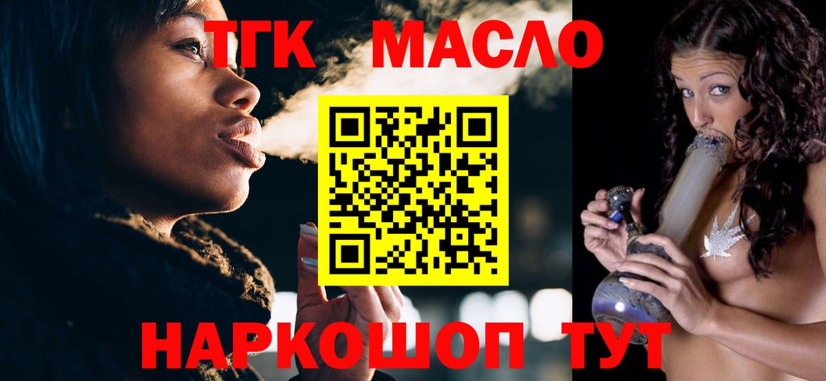 Дистиллят ТГК концентрат  продажа наркотиков  Дистиллят ТГК вейп  Таганрог  Вход с VPN 